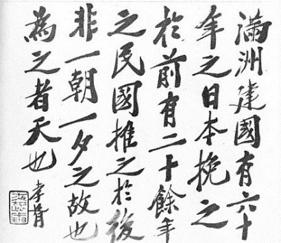Cseng Hszaio-hszu kalligráfiája 1934-ből