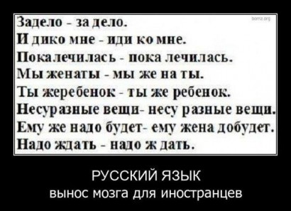 Milyen bonyolult az orosz nyelv!