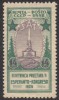 1926-ból származó szovjet – eszperantó feliratú – bélyeg