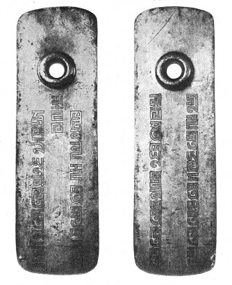 A Jüan-dinasztia idejéből származó, phagpa feliratos mongol pajdze két oldala