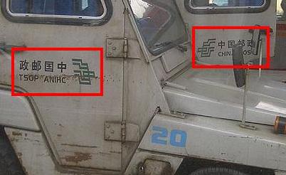 A kínai posta egy kocsijának két ajtaja. 