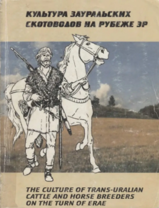 Koryakova ‒ Daire 1997.