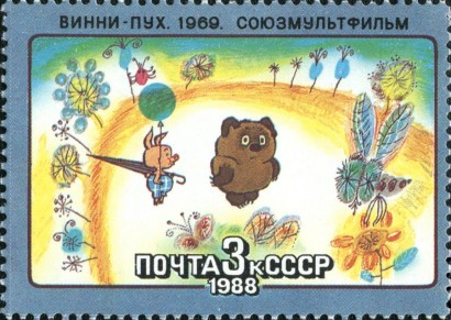 A szovjet Micimackó egy szovjet bélyegen