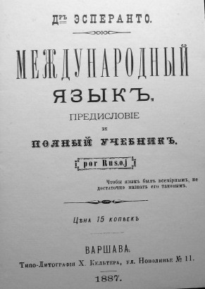  Az első, orosz nyelven Varsóban 1887-ben megjelent eszperantó nyelvkönyv