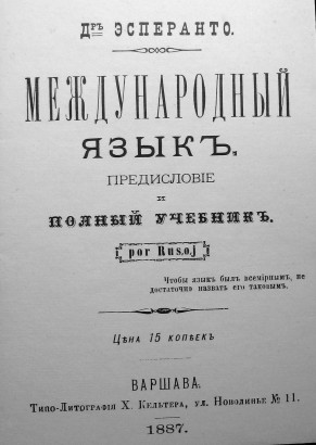  Az első, orosz nyelven Varsóban 1887-ben megjelent eszperantó nyelvkönyv