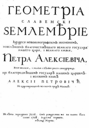 Az első polgári írással nyomtatott könyv (1708)