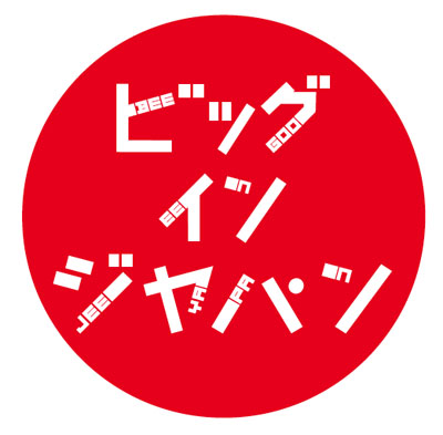 [bigu in dzsijapan] – Big in Japan
