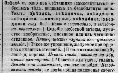 Egyes kiadványokban a szintén [e]-t jelölő ѣ [jaty] betűre is feltették a pontokat. (A betűt azóta törölték az ábécéből.)