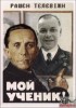 Goebbels:  „Az én tanítványom!” (Egy a Kiszeljov oldalára posztolt szalonképesebb képek közül)