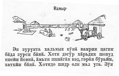 Kalmük iskolai tankönyv részlete 1925-ből