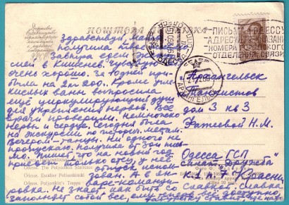 Orosz nyelvű képeslap 1960-ból. A ш alatt több helyen aláhúzás látható, egy helyen a т felett is