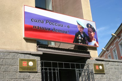 „Oroszország ereje gyermekeinkben van.” A Hazafias Nevelés Központjának bejárata. Ufa, Baskortosztan, 2014.